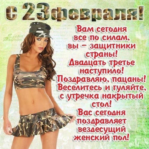 С 23февраля