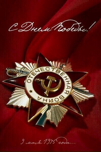 Победа СССР