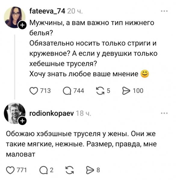 Труселя )