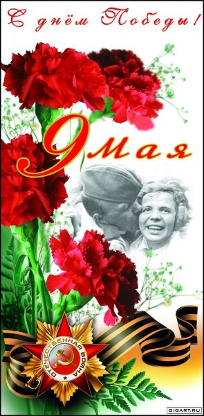9мая