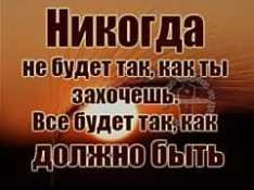 Никогда
