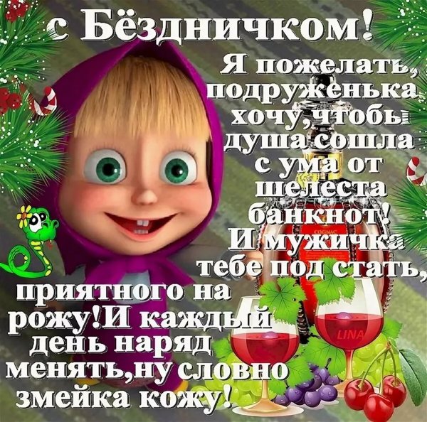 Smeshnye-pozdravleniia-s-dnem-rozhdeniia-443-2