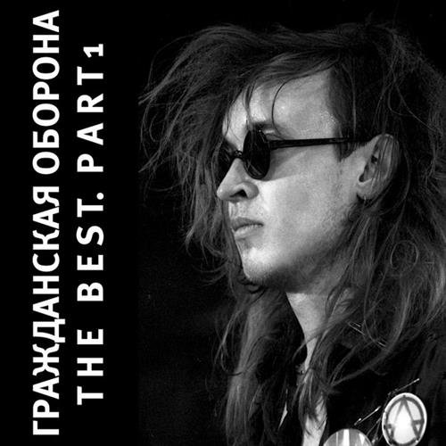 Гражданская оборона - The Best (2017)