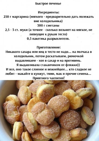 Быстрое печенье