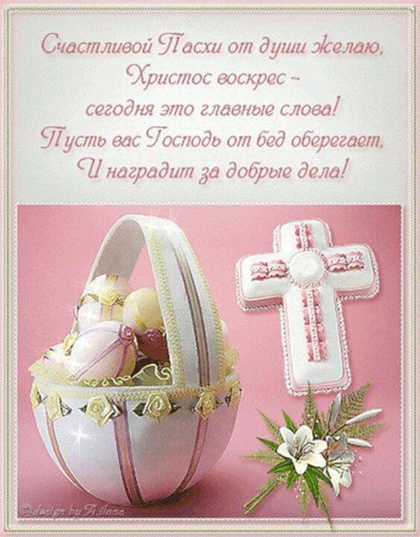 Пасха