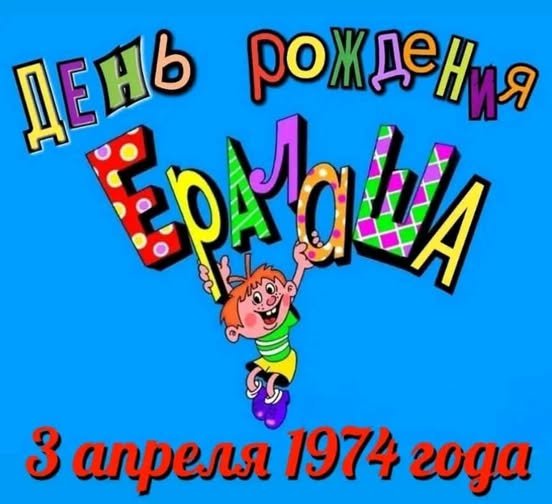 3 Апреля 1974 год