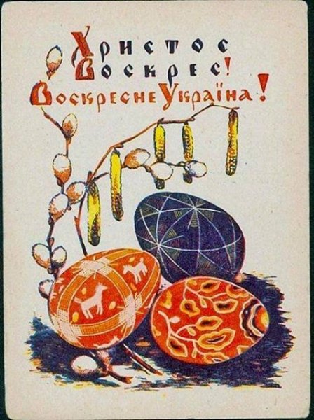 Христос Воскрес - Воскресне Україна