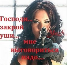 Закрой уши