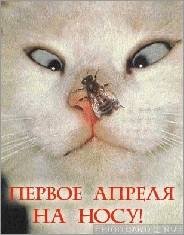 С 1 АПРЕЛЯ 3