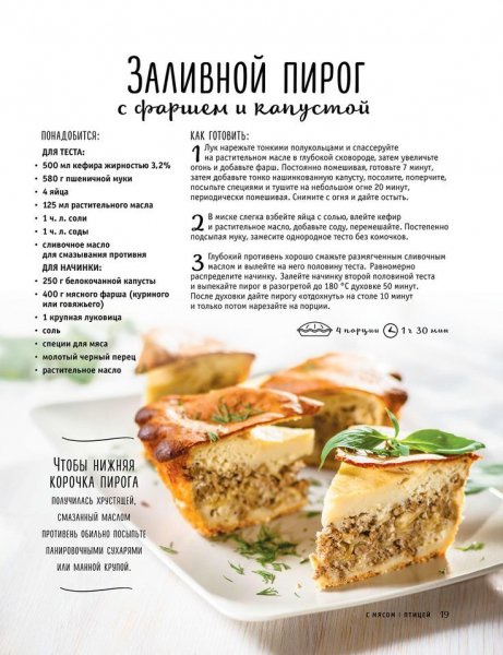 Заливной пирог