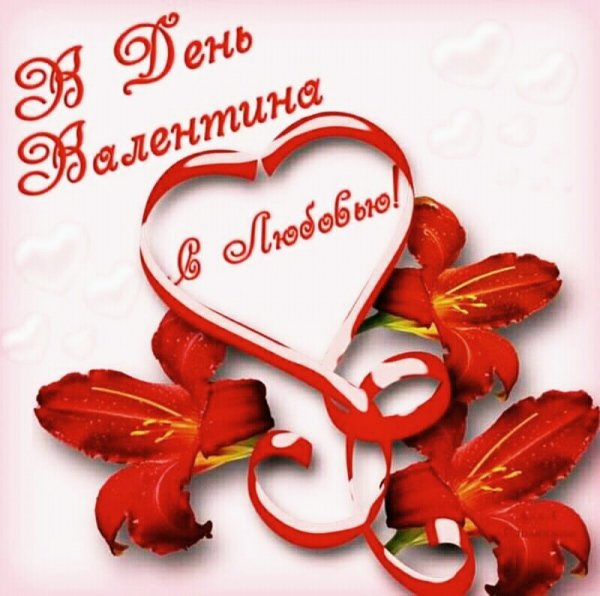 День Валентина 021000