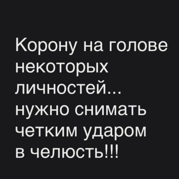 Так!