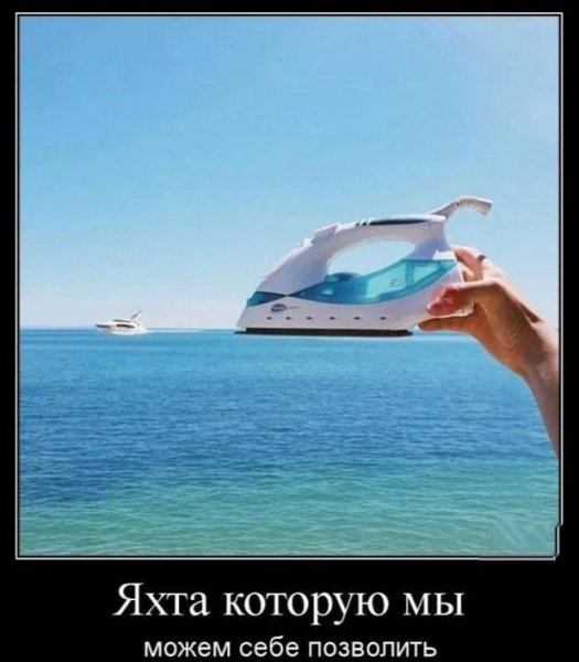 Яхта