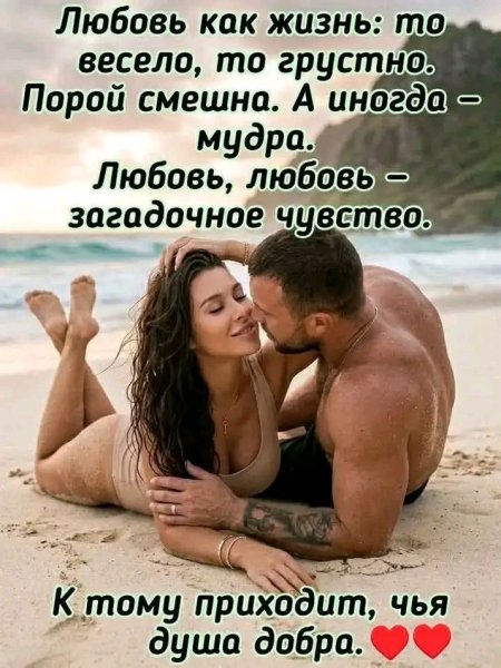 Любовь