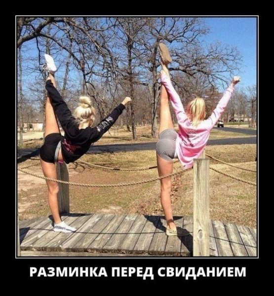 Разминка