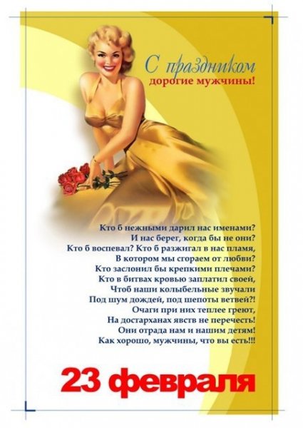 С праздником дорогие мужчины