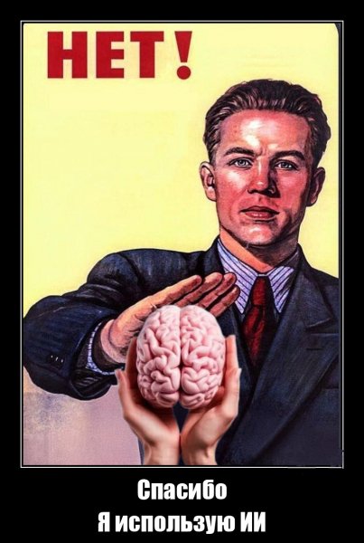 Нет!
