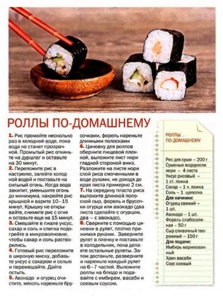 Роллы по - домашнему