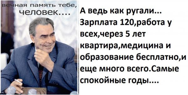 Л. И. Брежнев