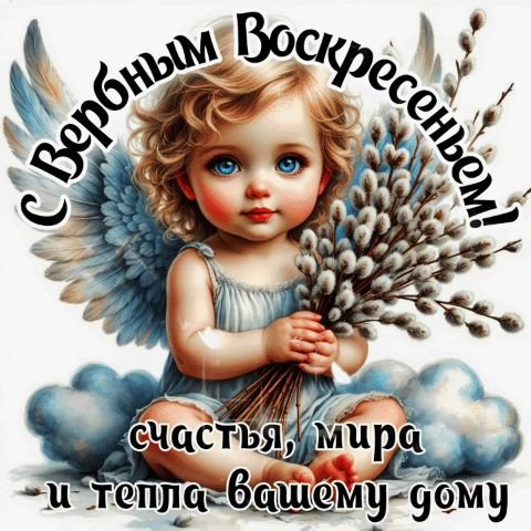 ВеРбНоЕ ВоСкРеСеНьЕ