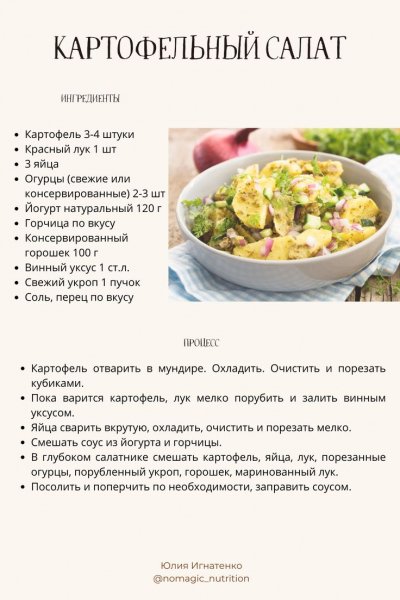 Картофельный салат