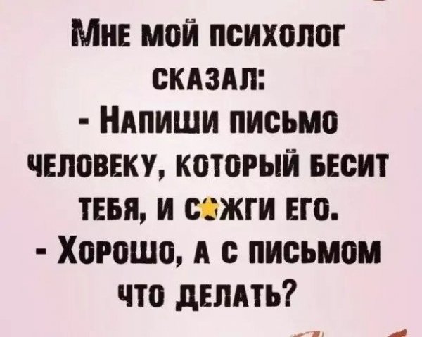 Совет психолога