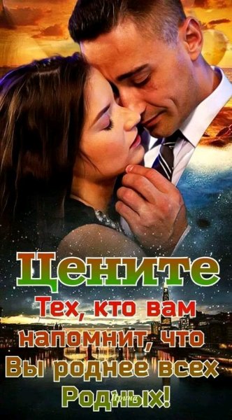 Любовь