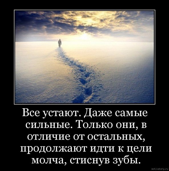 Стиснув зубы