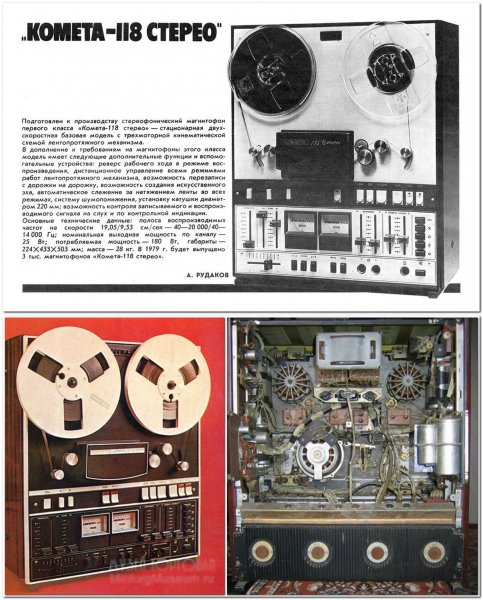 Комета 118 стерео оказываются выпускалась 1979 года