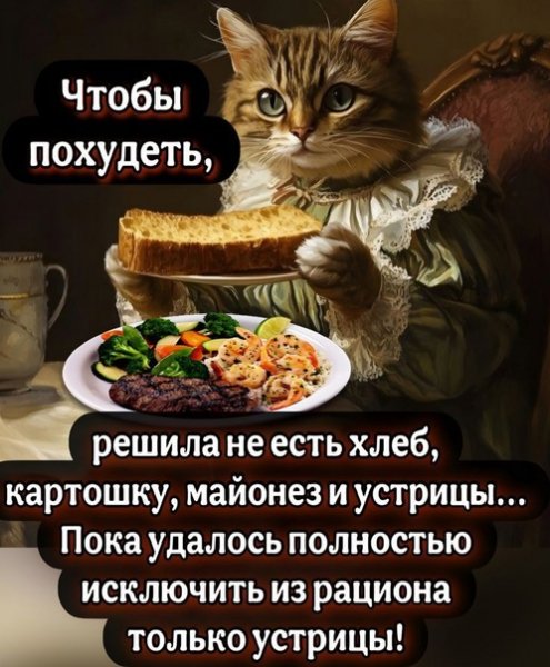 Только устрицы!