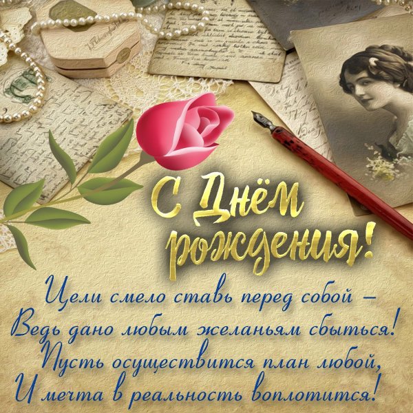 S-dnem-rozhdeniya-muzh4ine