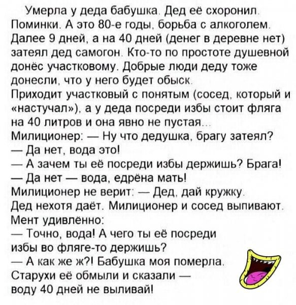 Обмыли и помянули