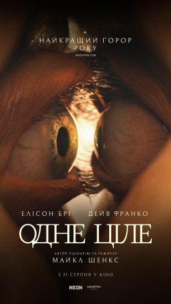 Одне ціле 2025