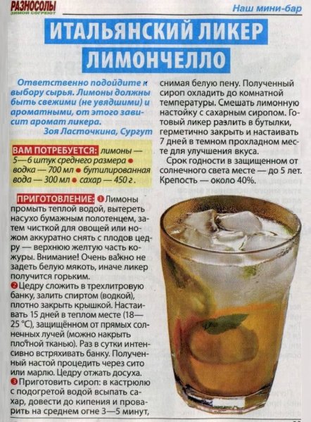 Лимончелло