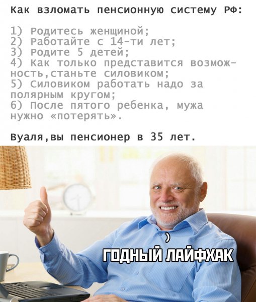 лайфхак