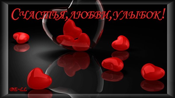 счастья любви улыбок!!!)))