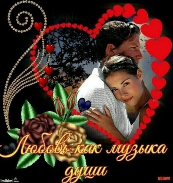 Любовь