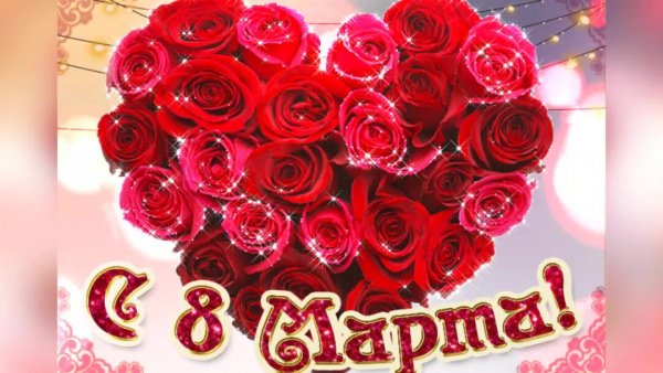 Поздравляю!