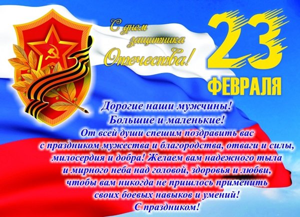 23 февраля