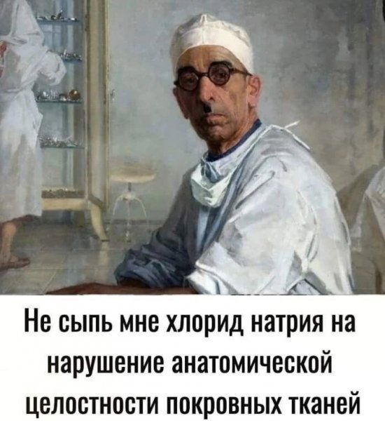 Не сыпь..