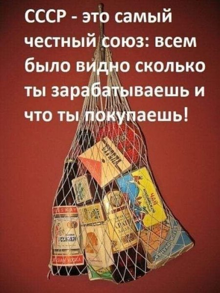 Советская корзина