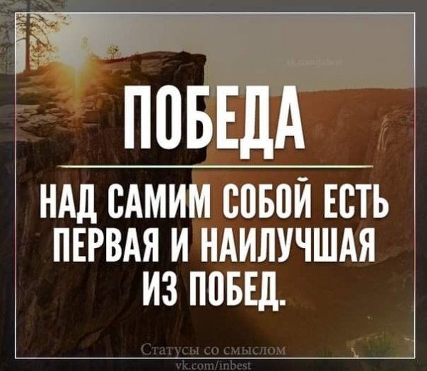 Победа