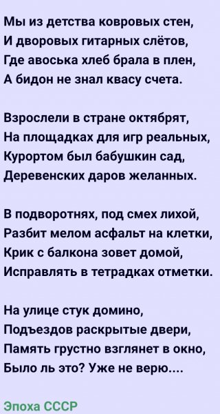 Стих из СССР