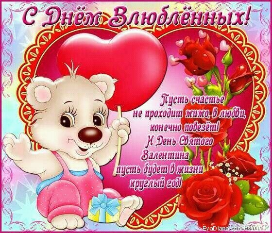 S DNEM VLYUBLENNYH