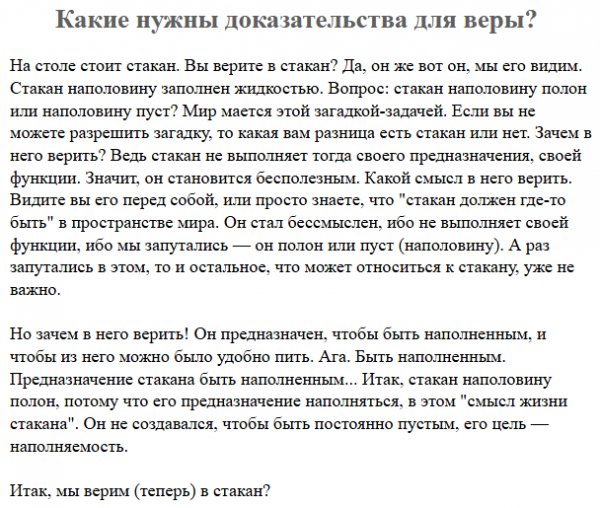 Какие нужны доказательства для веры
