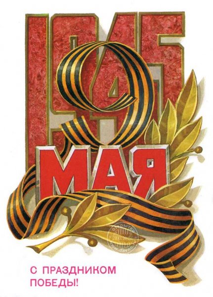9 мая 2