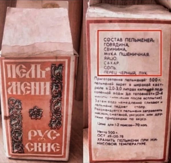 Одни из лучших пельменей СССР