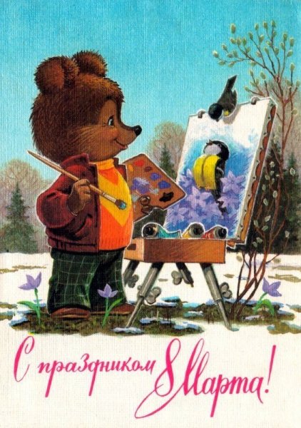 8 Марта