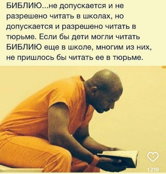 Библия есть Истина