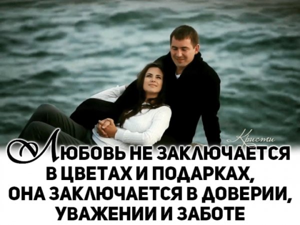 Любовь